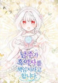 The Male Lead Is In Charge Of The Successor manga cover