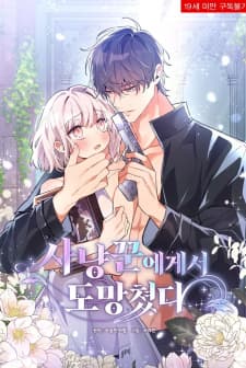 I Ran Away From The Hunter manga cover