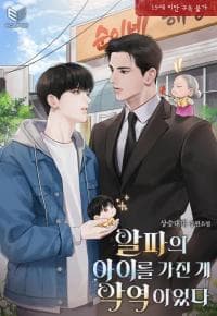 The Villain Who Became Pregnant With the Alpha's Child manga cover