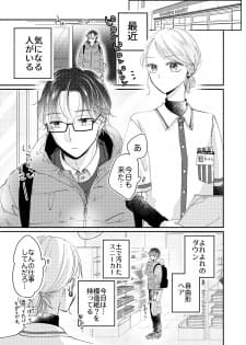 A Story About A Gyaru Working At A Convenience Store Who Gets Closer To A Customer She’S Interested In manga cover