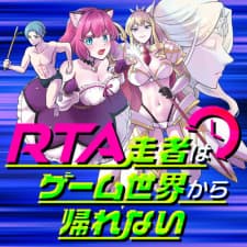 Rta Sousha Wa Game Sekai Kara Kaerenai manga cover
