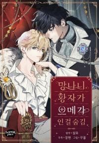Hiding That the Damn Prince Is an Omega manga cover