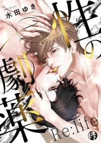 Sei no Gekiyaku Re:life manga cover
