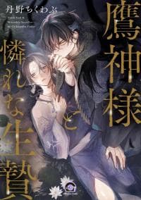 Takagami-sama to Aware na Ikenie manga cover
