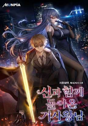 The Knight King Who Returned with a God manga cover