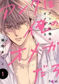 Anta Wa Ore No Omega Daro manga cover