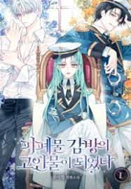 I Became a Dead Character in a Prison for Wastes manga cover
