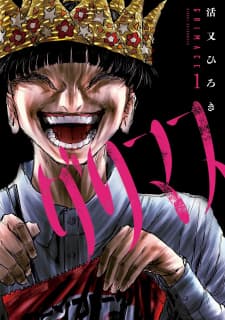 Grimace manga cover