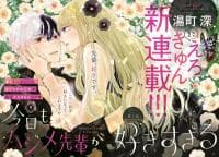 Kyo mo Hajime-Senpai ga Sukisugiru manga cover