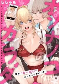 A Girl's Body manga cover