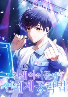 Genius Idol's Celebrity Strategy manga cover