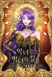 Once Wicked, Always Wicked manga cover