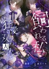 Trapped By The Crazy Twins manga cover