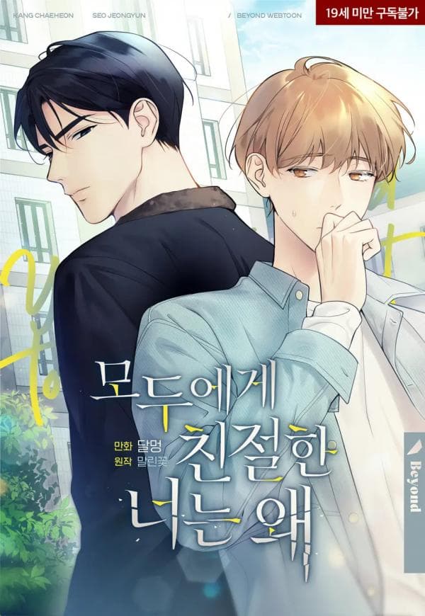 Why Are You So Kind To Everyone Except Me? manga cover
