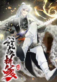 My Son, Quickly Rely On Your Father’s Prestige manga cover
