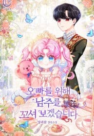 I will try to seduce the male lead for my brother manga cover
