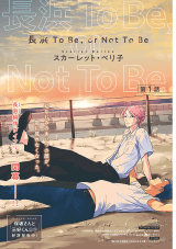 Nagahama to Be, or Not to Be