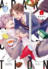 Apartment Connection manga cover