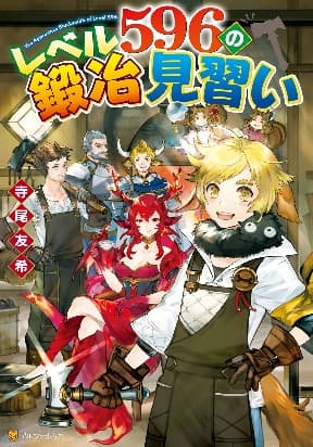 Level 596 no Tanya Minarai manga cover