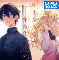 Asahina-san no Bentou Tabetai manga cover