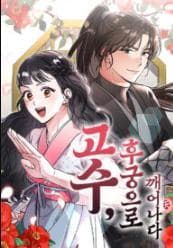 A Master, Who Woke up as a Concubine manga cover