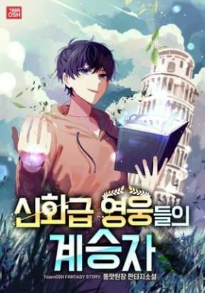Heir Of Mythical Heroes manga cover