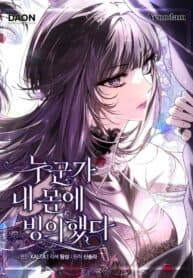 My Body Has Been Possessed By Someone manga cover