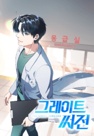 The Great Surgeon manga cover