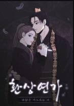 Love Song for Illusion manga cover