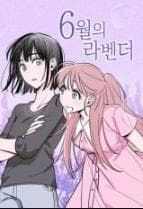 Lavender in June manga cover