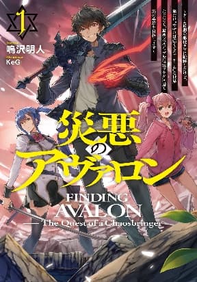 Avalon of Disaster manga cover