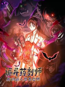 Creepy Pharmacist: All My Patients Are Horrific manga cover