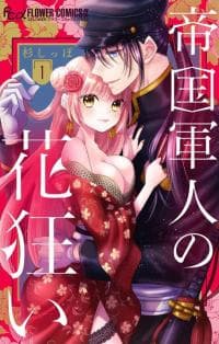 Teikoku Gunjin no Hanagurui manga cover