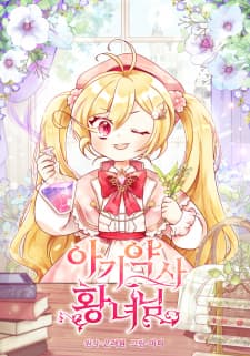 Baby Pharmacist Princess manga cover