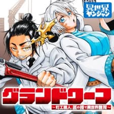 Grand Dwarf manga cover