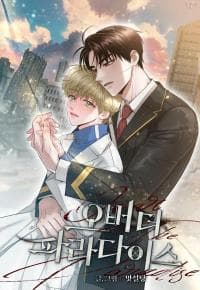 Over The Paradise manga cover