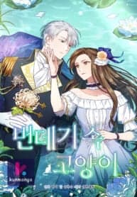 Cat in the Chrysalis manga cover