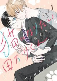 Neko ni Naritai Tamagawa-kun manga cover