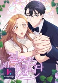 Marriage? No Thanks! manga cover