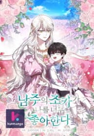 The Male Lead’s Nephew Like Me So Much manga cover