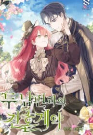 Marriage Contract With Two Husbands manga cover
