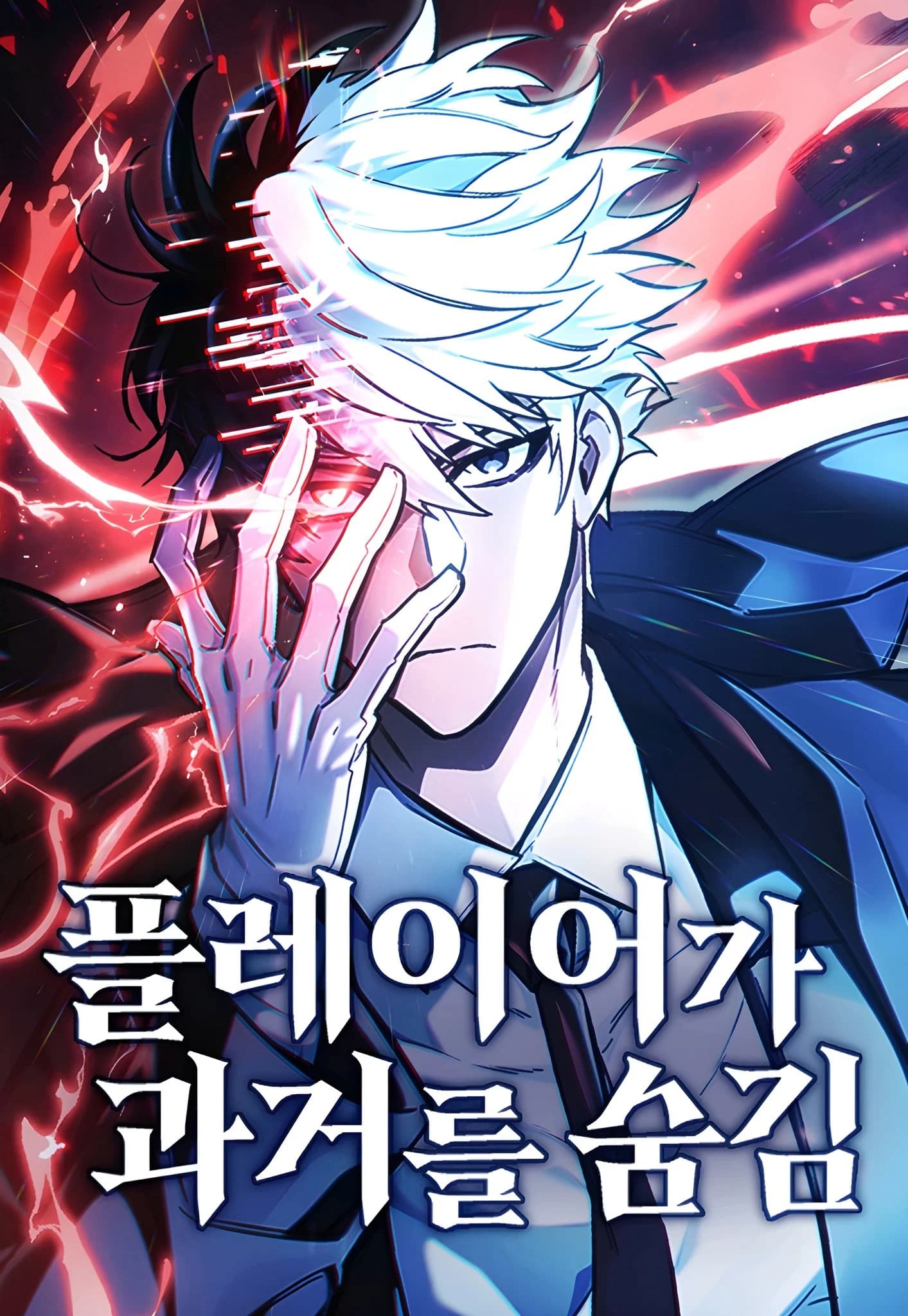The Player Hides His Past manga cover