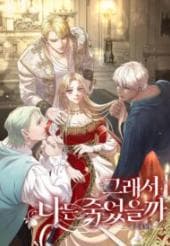 So How Did I Die manga cover