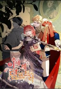 Another World Dump Truck manga cover
