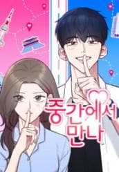 Meet in The Middle manga cover