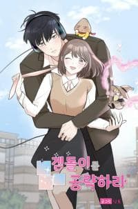Attack Gamdori manga cover