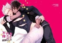 Horerareta ga Fushou manga cover