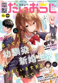 Danshi Da To Omotteita Osananajimi To No Shinkon Seikatsu Ga Umakuiki Sugiru Kudan Ni Tsuite manga cover