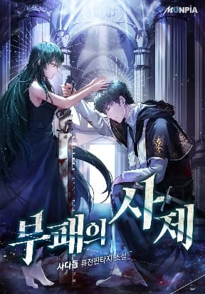 The Priest of Corruption manga cover