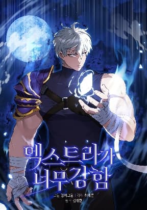 The Extra is Too Strong manga cover
